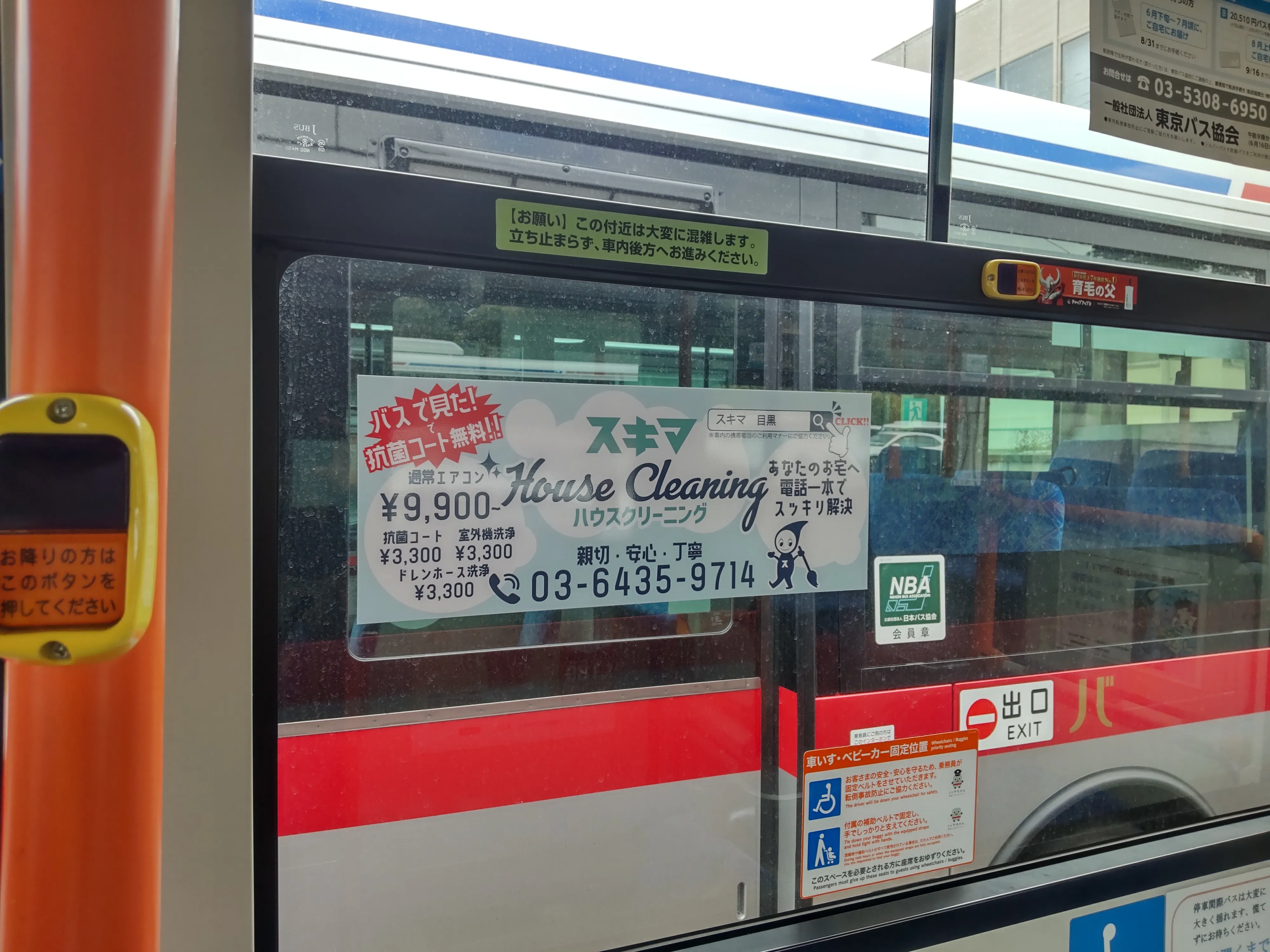 東急バスの車内広告にスキマハウスクリーニングが掲載されている写真