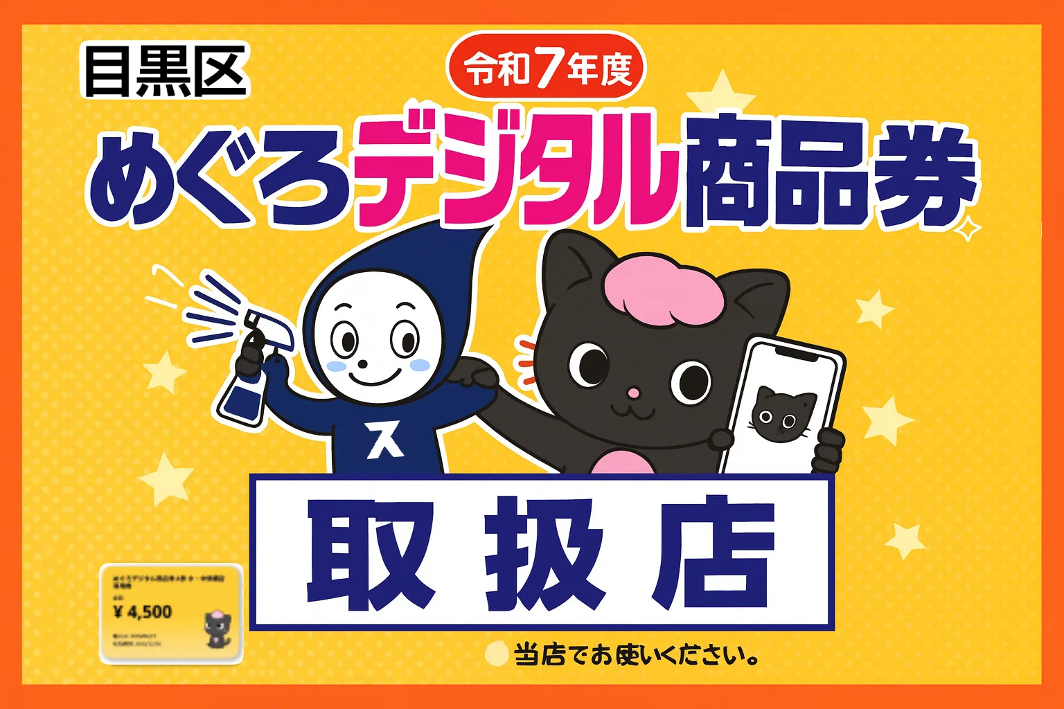 めぐろデジタル商品券が使える店｜実質50%OFFスキマハウスクリーニングで2025年の大掃除にもおすすめ
