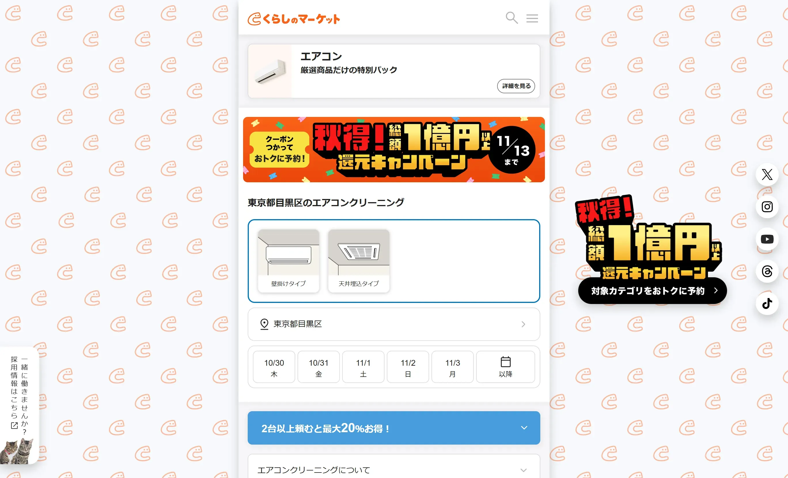 くらしのマーケット | 目黒区でおすすめのエアコンクリーニング業者