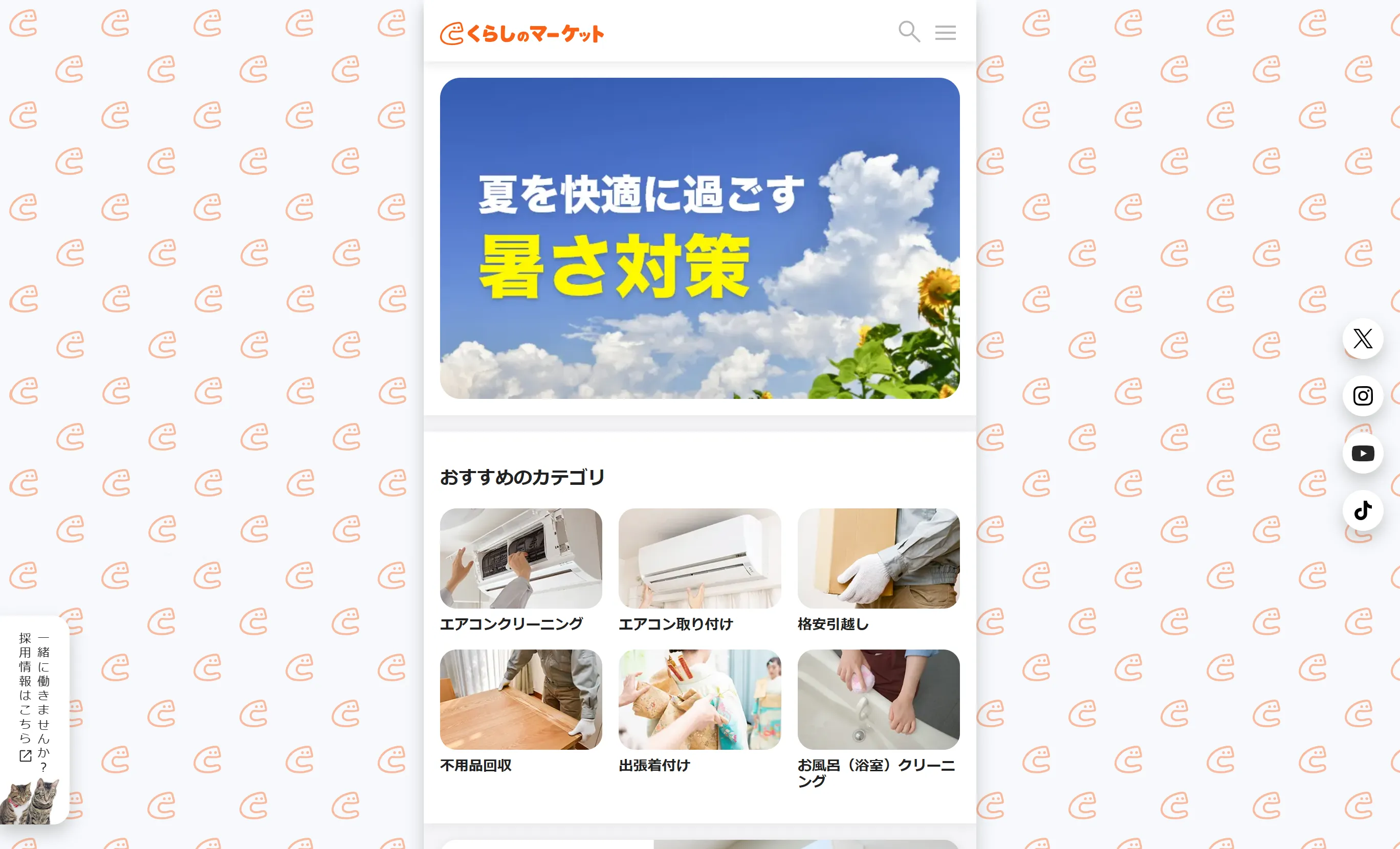 くらしのマーケット公式サイトのトップページ（掃除・修理などの業者を比較できるプラットフォーム）