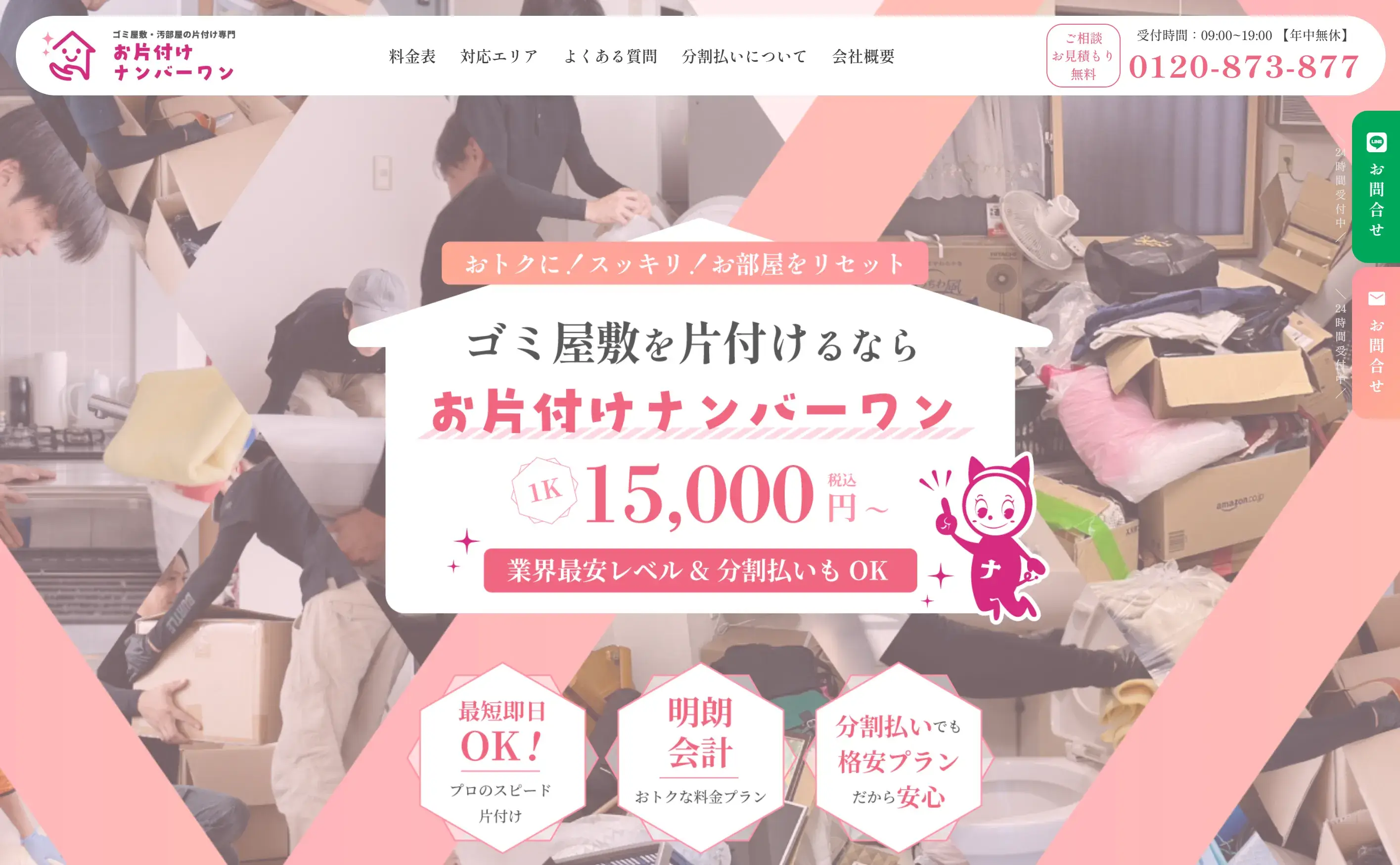 お片付けナンバーワン