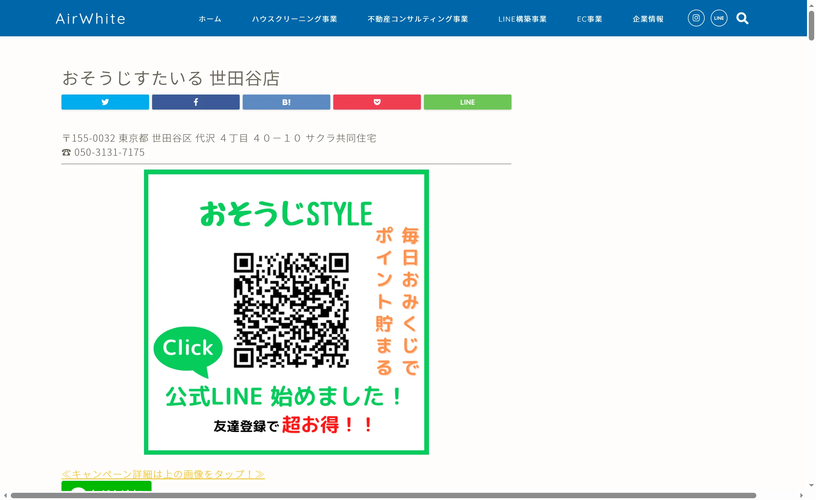 おそうじすたいる 世田谷店｜女性スタッフ対応可能な安心のクリーニングサービス