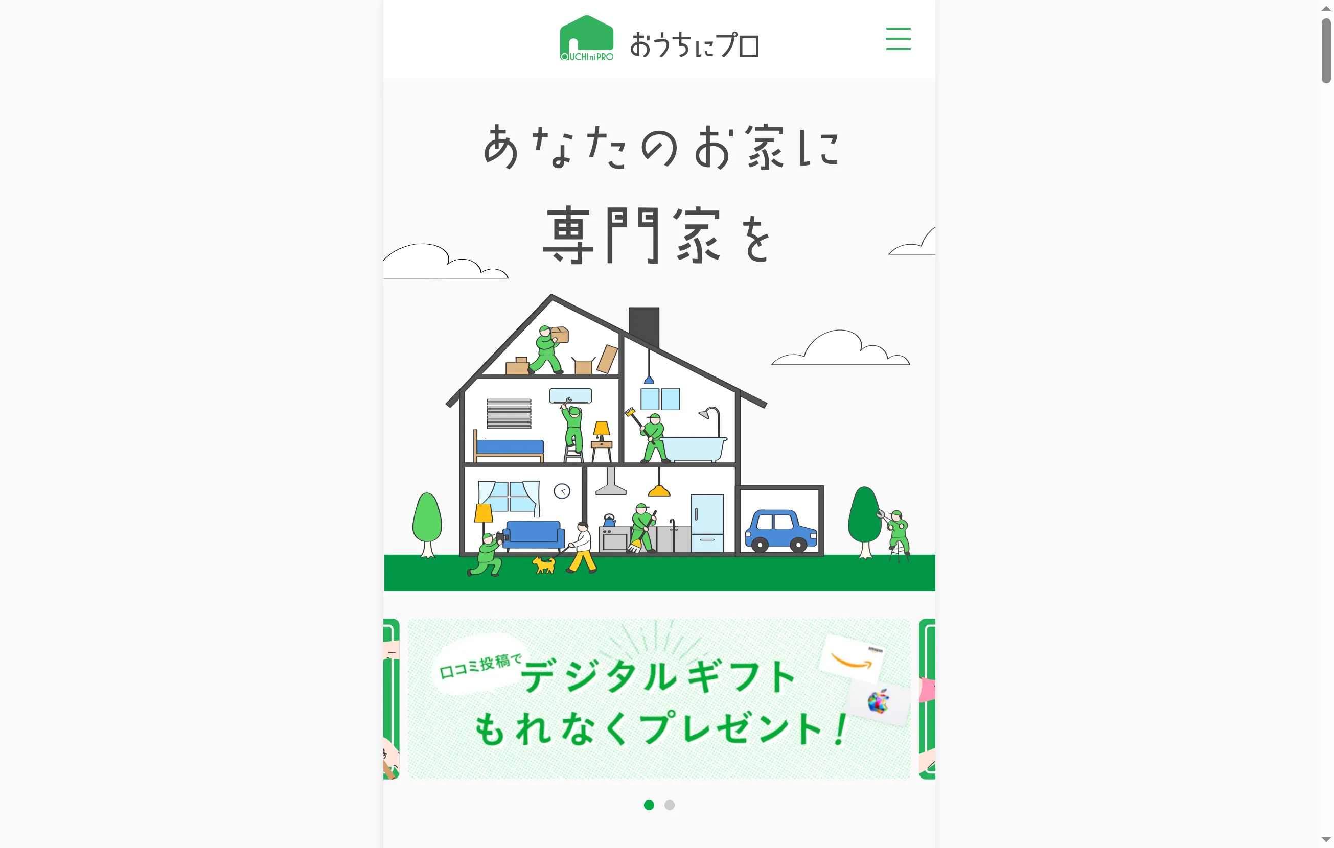 品川区対応のハウスクリーニング専門家を探せる おうちにプロのトップページ