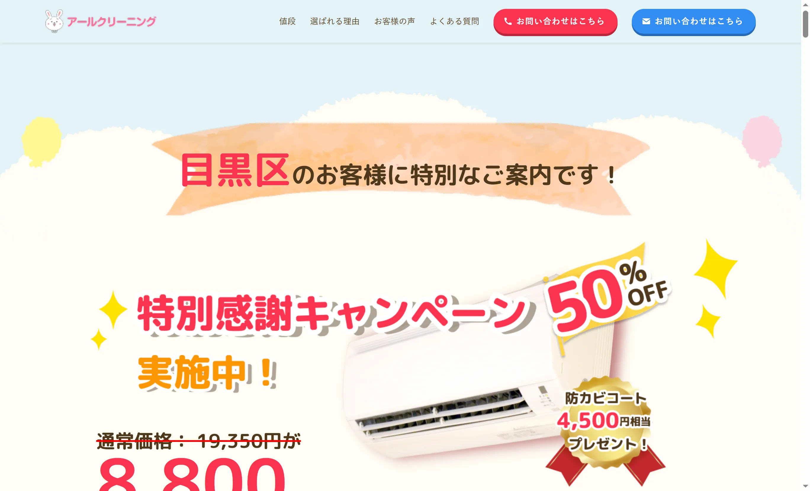 アールクリーニング | 目黒区でおすすめのエアコンクリーニング業者