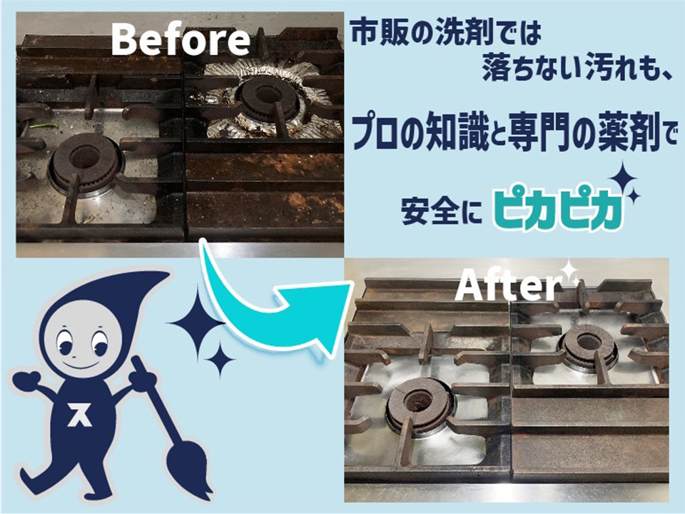 五徳 コンロ 焦げ落とし ビフォーアフター